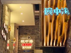 -碗中海·蒸汽海鲜·桑拿鸡(岭南天地店)
