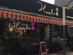 -花里花店(唐镇阳光天地店)