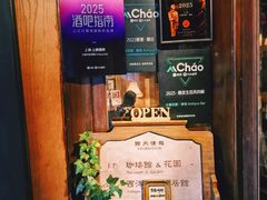 -古董花园(思南路42弄小区店)