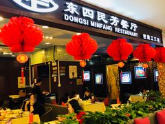 -东四民芳餐厅(世茂工三店)