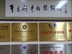 -牛马行牛肉饸饹铺(长春总店)