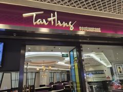 -太兴餐厅(东方广场分店)