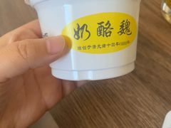 -奶酪魏(牛街总店)