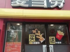 门面-麦当劳(交道口店)