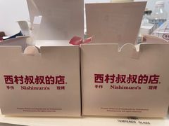 -西村叔叔的店·面包·甜品·蛋糕(清河万象汇店)