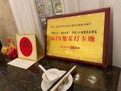 -玉满堂·湖北融合菜