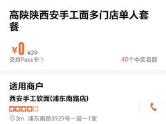 -西安手工软面(浦东南路店)