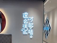 -鱼酷活鱼烤鱼(新世界城店)