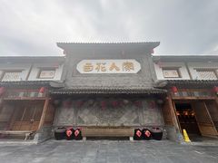 -百花人家(门城水岸店)