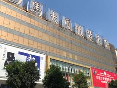 -广州白马服装市场
