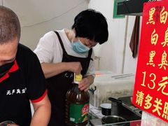 -无声臭豆腐(大井1号店)