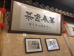 -老鼎万春卤菜(五代传承创始老店)