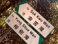 -南丫岛