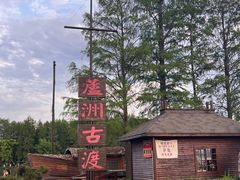 -东湖落雁景区