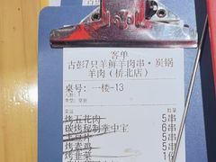 -古彭7只羊·徐州烧烤(旗舰店)