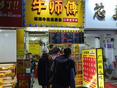 -牛师傅广式药膳牛骨汤美食(江南西店)