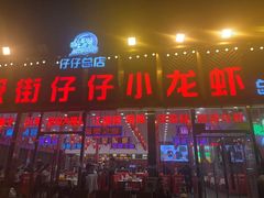 -簋街仔仔小龙虾(总店)