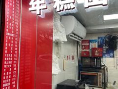 -上海虹口糕团食品厂(欣兴店)