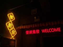 -撒玛利亚超级密室·怪谈店