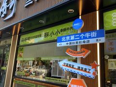 -丝路传奇·中国拉面航母店(北医三院店)