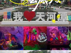 -天河潭旅游度假区