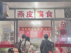 -西天尾扁食卤肉(湄洲农贸市场店)
