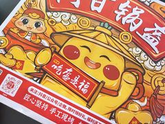 -阿甘锅盔(合生汇购物中心店)