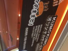 -KUMO KUMO甜品·冰淇淋(深圳壹方城店)