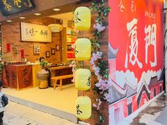 -茶仓茶叶茶馆(曾厝垵店)