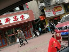 -五娭毑臭豆腐(黄兴南路店)