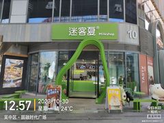 -迷客夏Milksha(圆融天幕店)