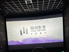 -中影国际影城(东方新天地CINITY店)