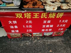-王氏双塔烧饼(葑门横街店)