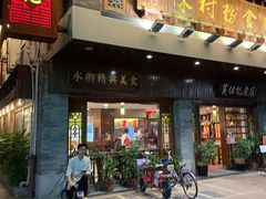 门面-黄但记老店·陈村粉食府