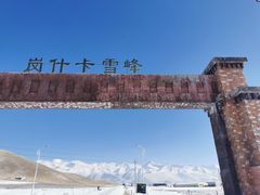 -祁连山·岗什卡雪峰景区