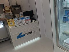 -白色日记·手作酸奶(麦凯乐店)