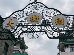 -陈记卤煮小肠