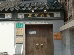 -三林塘老街