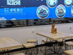 -朱洪元苏式面馆(绿宝广场店)