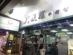 门面-义顺牛奶公司