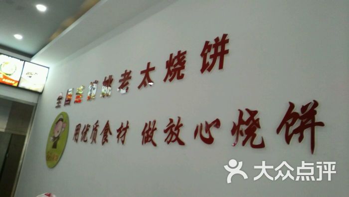 姚老太烧饼图片 第12张