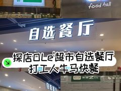 -Olé精品超市(苏州中心店)