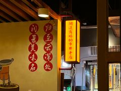 -老闵田螺馆·南昌市井菜·特色小吃(总店)