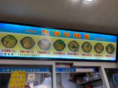 -春艳砂锅居(新玛特店)