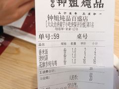 -钟姐炖品(印象城百盛店)