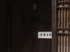 -法云安缦酒店