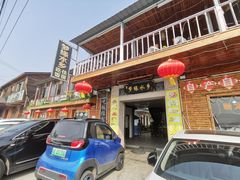 门面-梦缘水乡·湖景餐厅