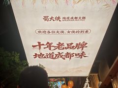 -蜀大侠火锅(总府路店)