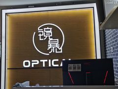 -鲸渝眼镜·浅目视光(春熙路店)