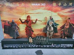 -万达影城(IMAX激光铁西万达广场店)